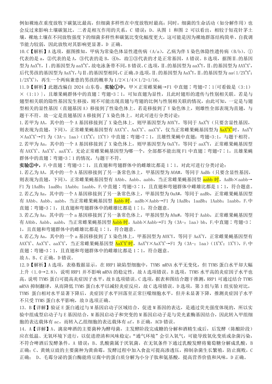 生物重庆市第八中学校2025-2026学年度（下）高三年级入学考试（2.26-2.27）(1).pdf_第2页
