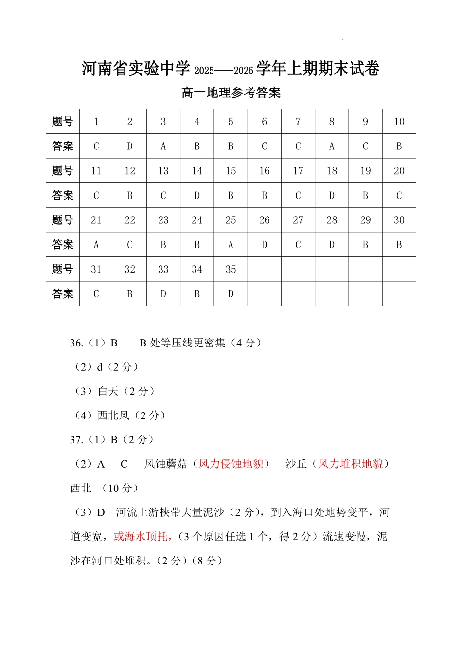 实验2025-2026高一地理期末答案.pdf_第1页