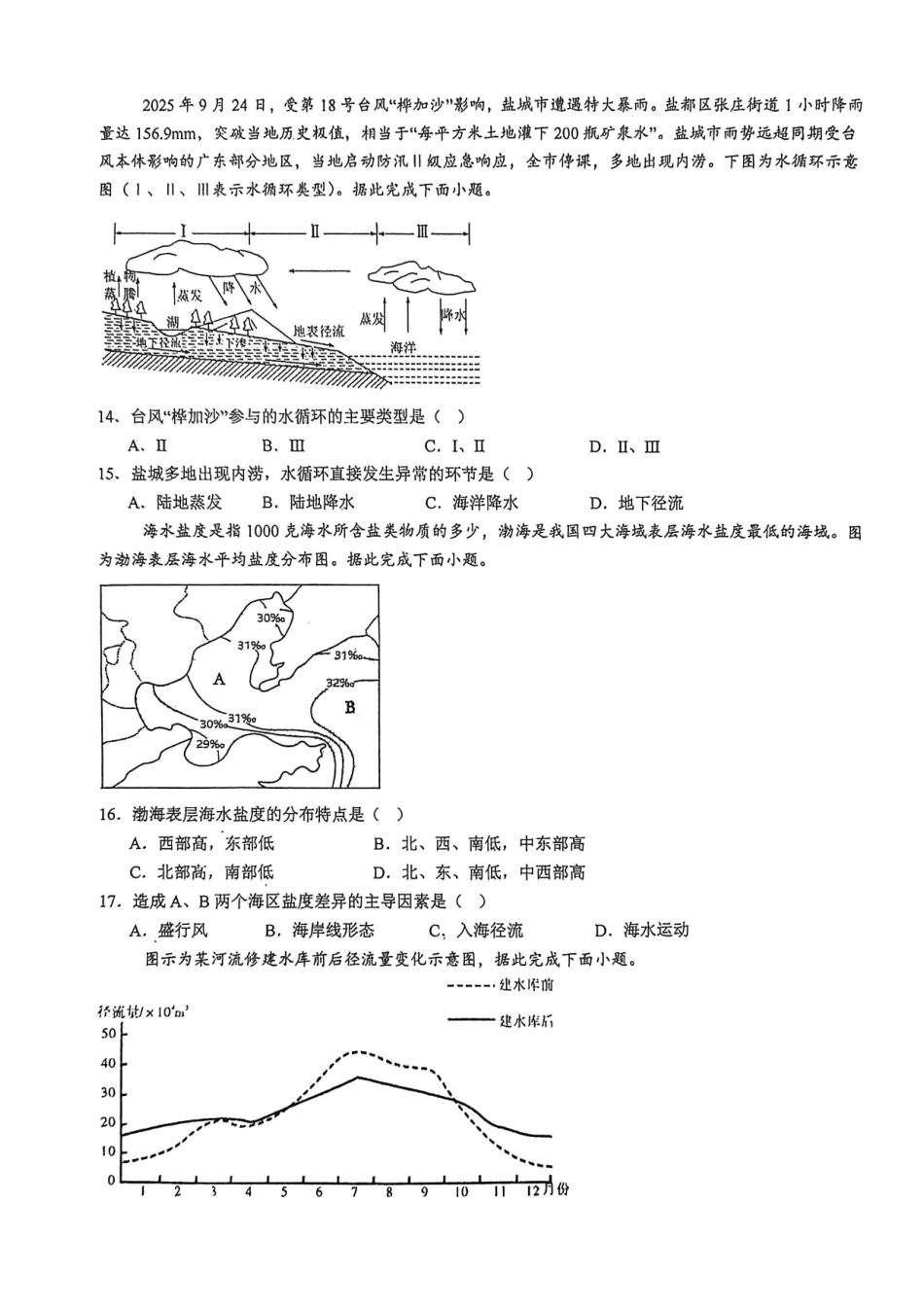 实验2025-2026高一地理期末试卷.pdf_第3页