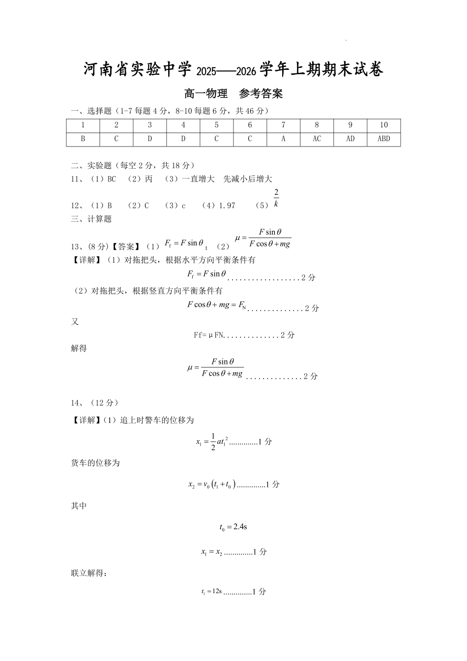 实验2025-2026高一物理期末答案.pdf_第1页