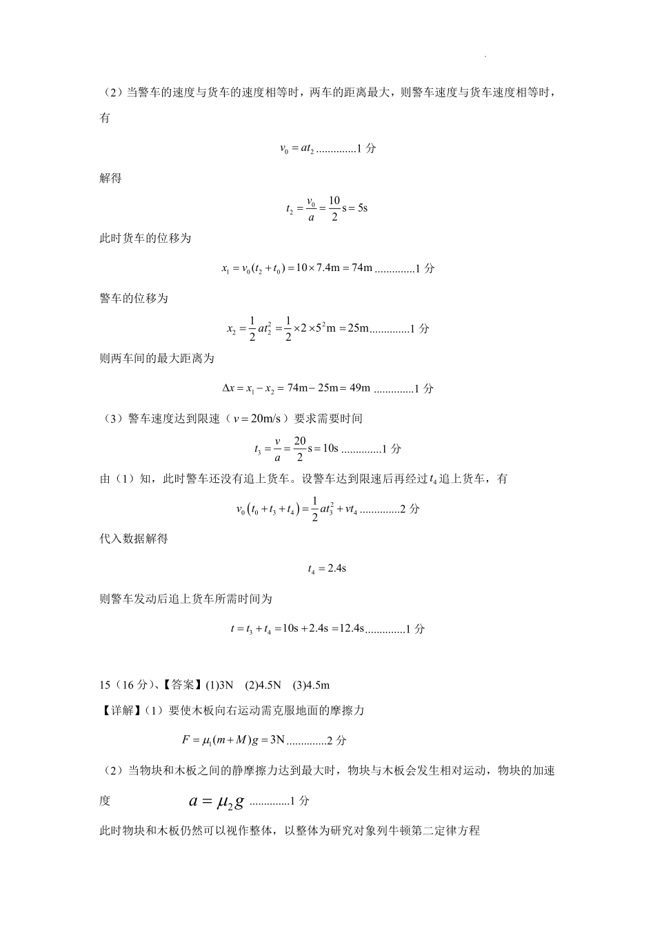 实验2025-2026高一物理期末答案.pdf_第2页