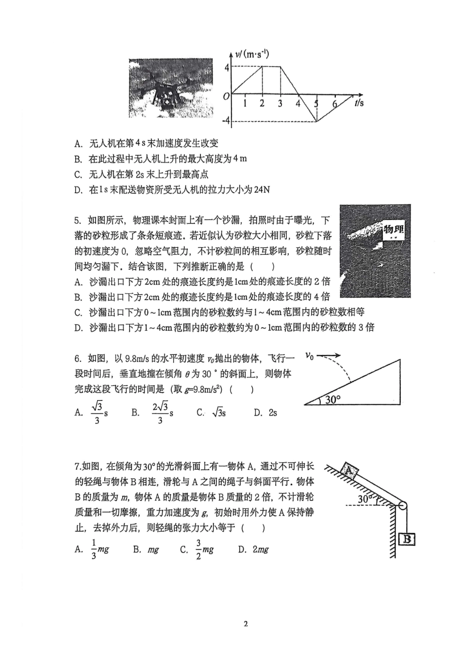 实验2025-2026高一物理期末试卷.pdf_第2页