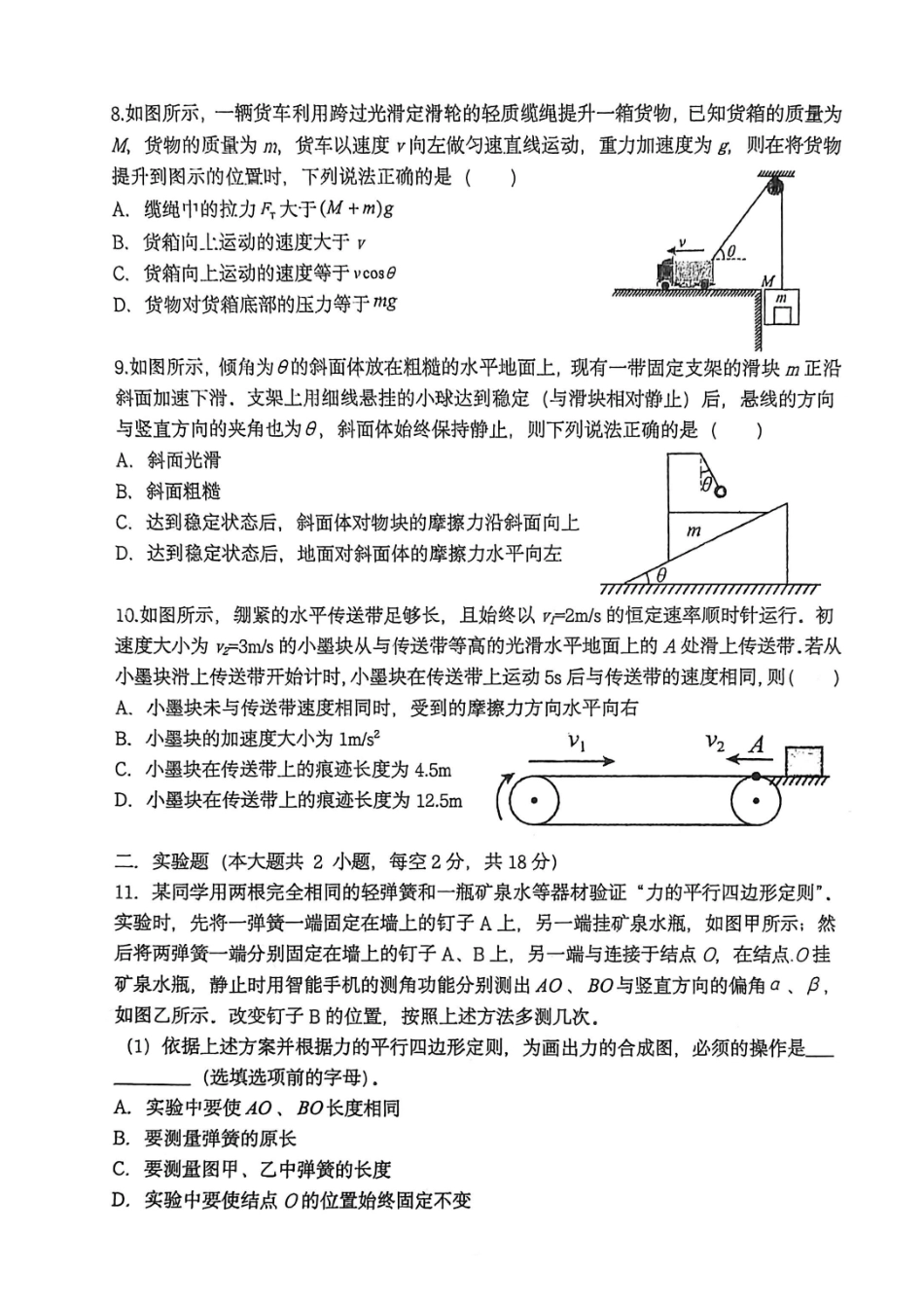 实验2025-2026高一物理期末试卷.pdf_第3页