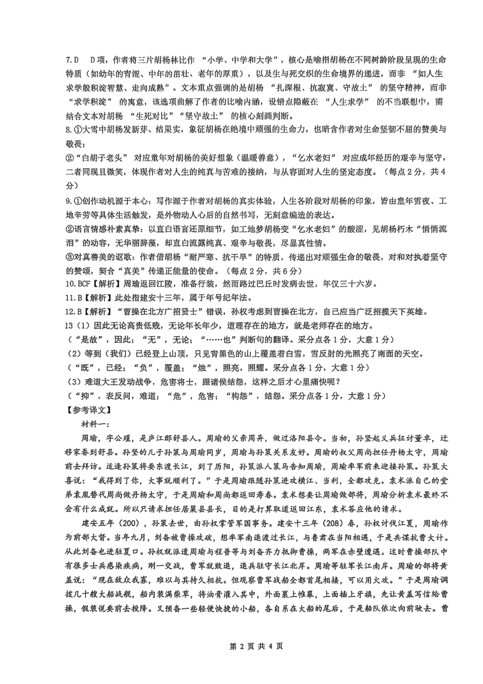 实验2025-2026高一语文期末答案.pdf_第2页