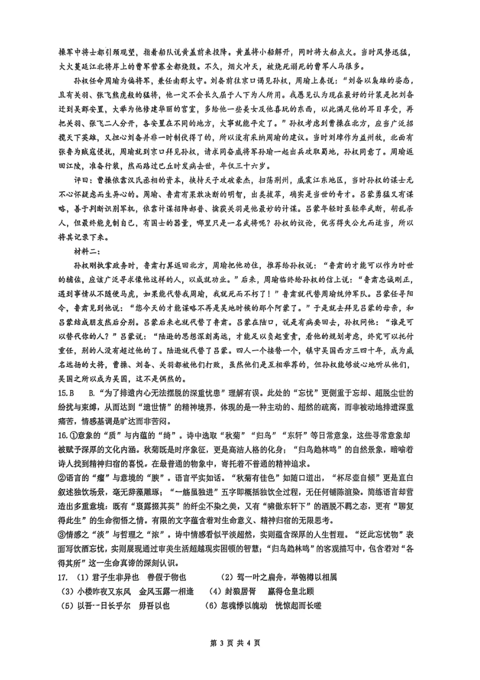 实验2025-2026高一语文期末答案.pdf_第3页