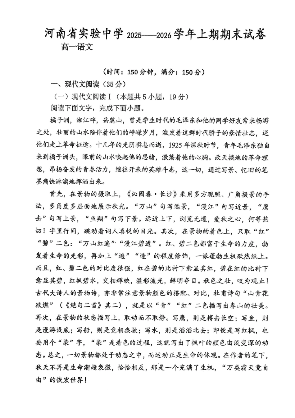 实验2025-2026高一语文期末试卷.pdf_第1页