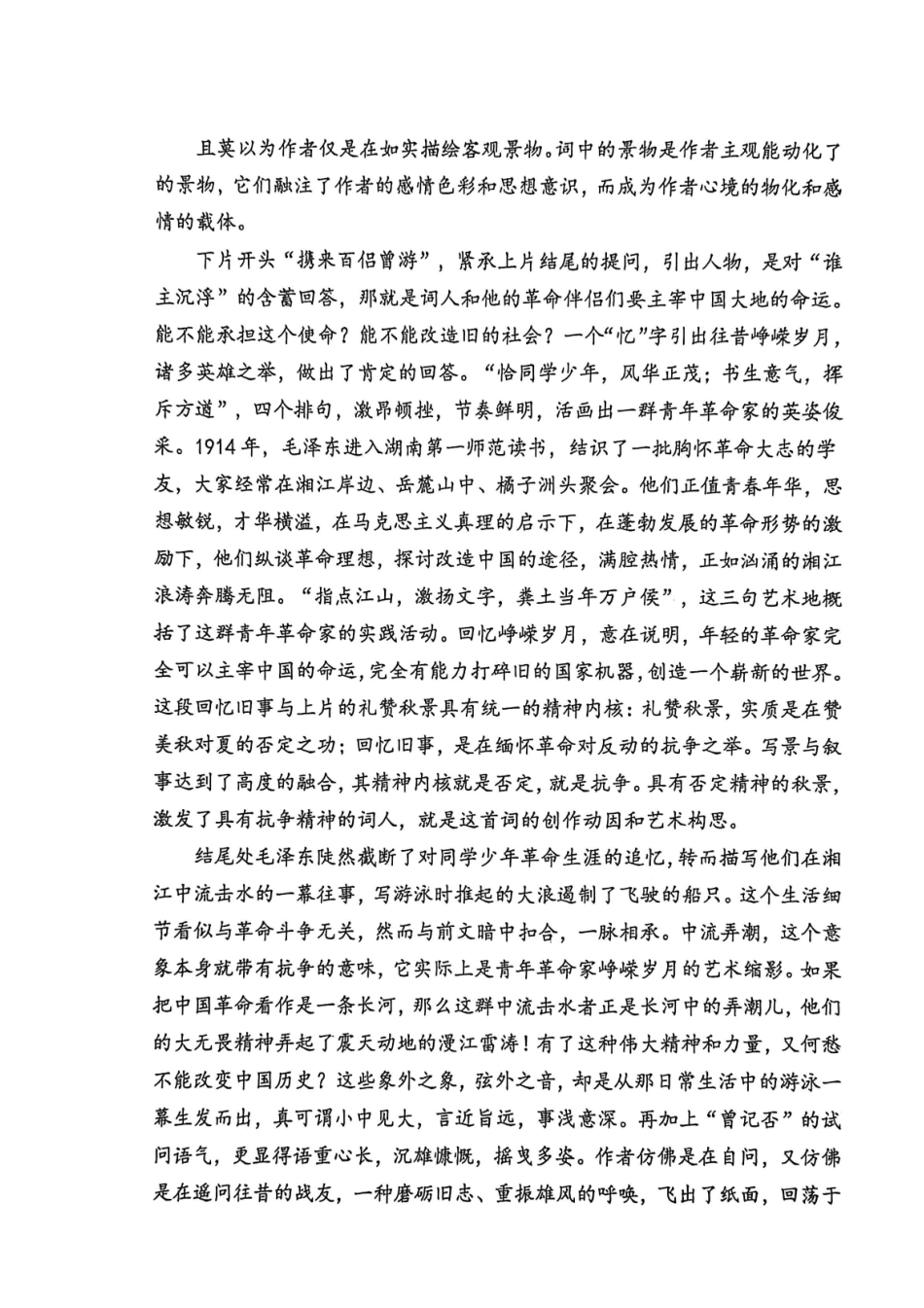 实验2025-2026高一语文期末试卷.pdf_第2页