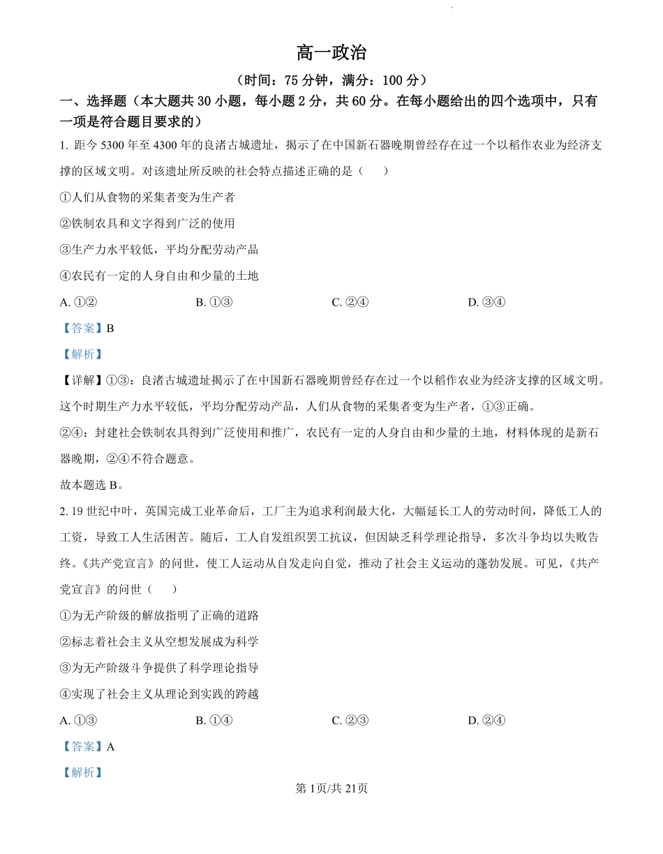 实验2025-2026高一政治期末答案.pdf_第1页