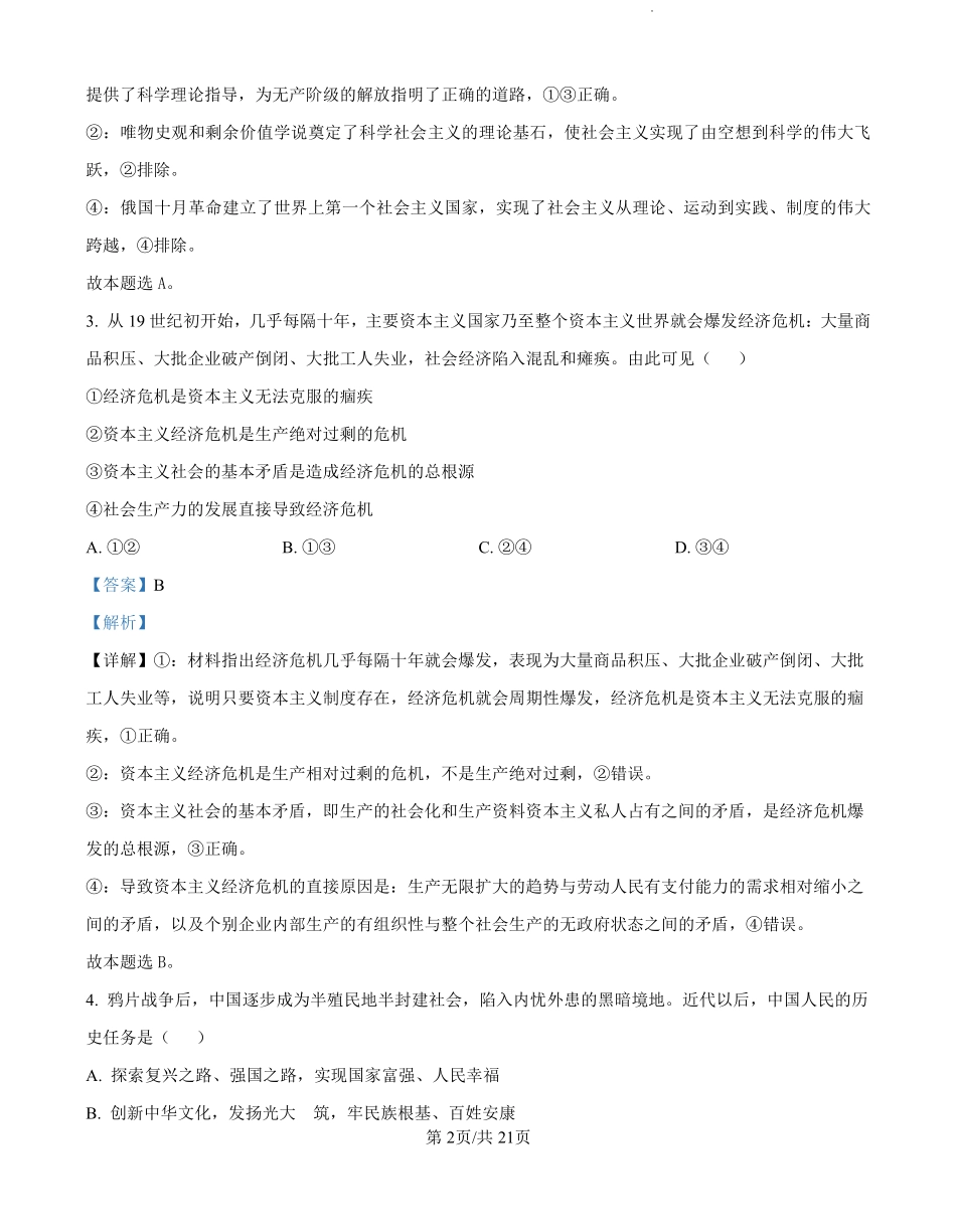 实验2025-2026高一政治期末答案.pdf_第2页