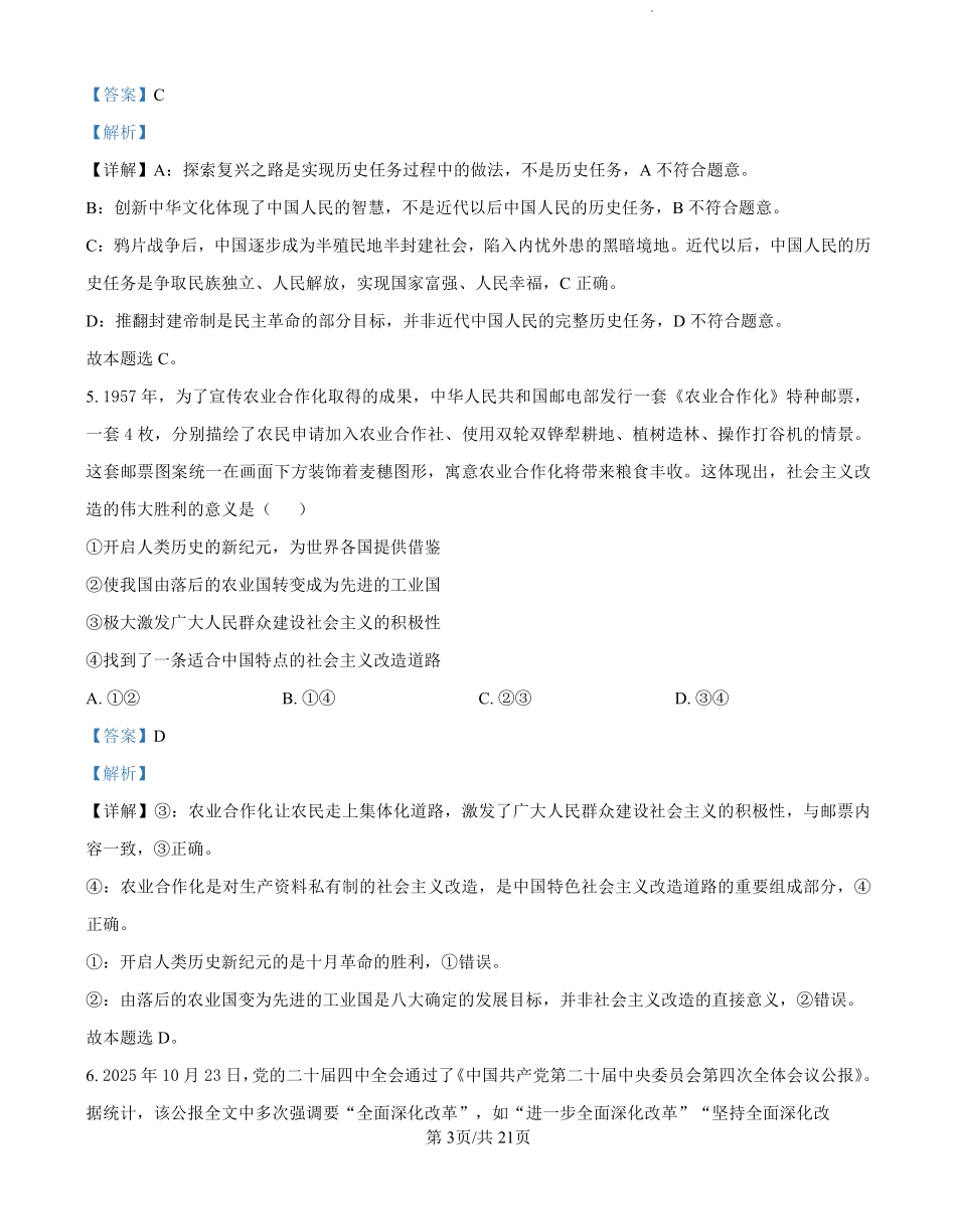 实验2025-2026高一政治期末答案.pdf_第3页