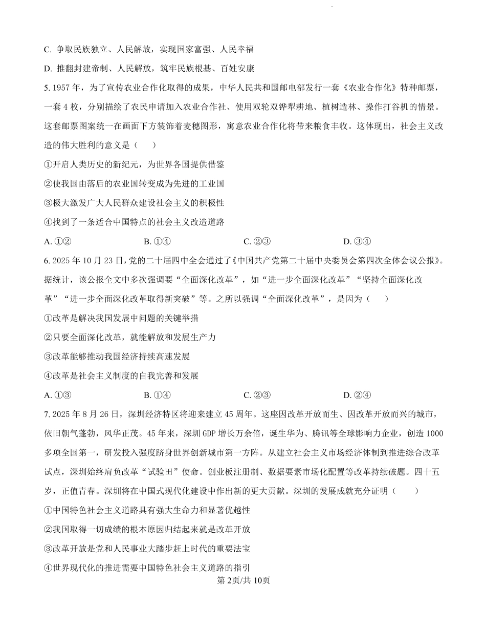 实验2025-2026高一政治期末试卷.pdf_第2页