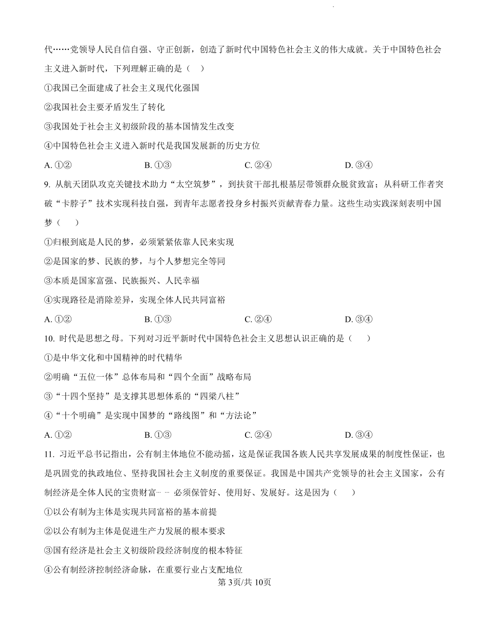 实验2025-2026高一政治期末试卷.pdf_第3页