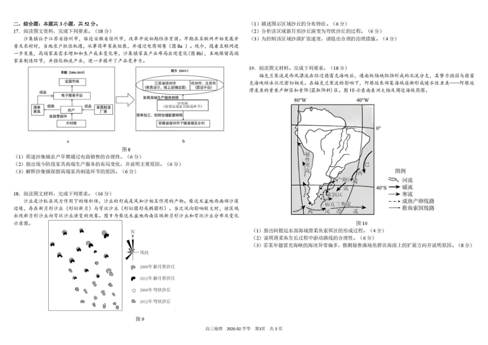 树德中学高2023级高三下期开学考试地理+答案.pdf_第3页