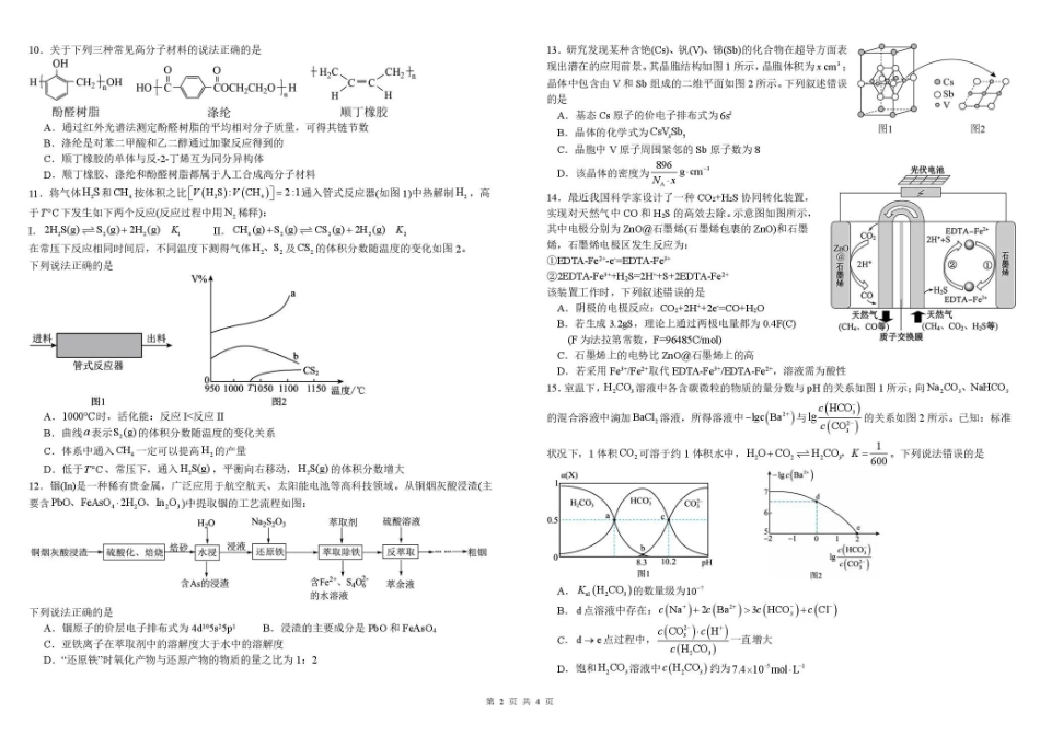树德中学高2023级高三下期开学考试化学+答案.pdf_第2页