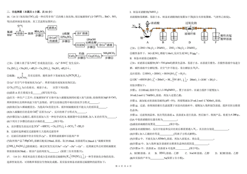 树德中学高2023级高三下期开学考试化学+答案.pdf_第3页