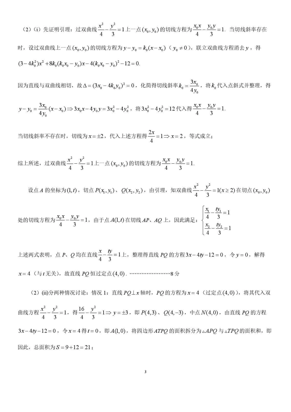 树德中学高2023级高三下期开学考试数学答案.pdf_第3页