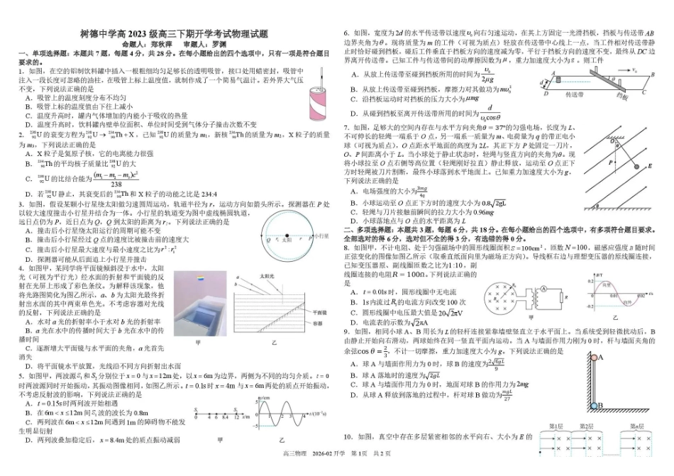 树德中学高2023级高三下期开学考试物理+答案.pdf_第1页