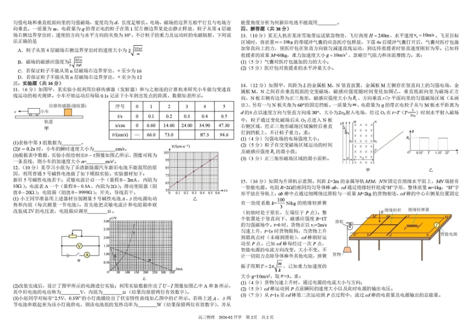 树德中学高2023级高三下期开学考试物理+答案.pdf_第2页