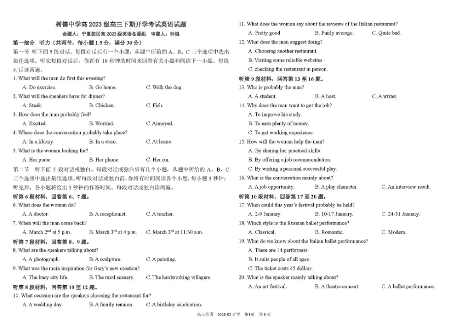树德中学高2023级高三下期开学考试英语.pdf_第1页
