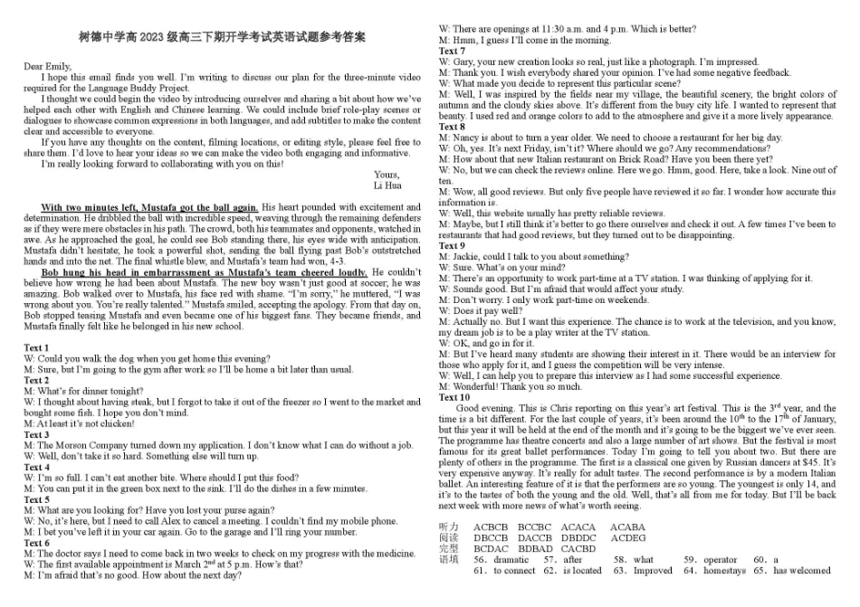 树德中学高2023级高三下期开学考试英语答案.pdf_第1页