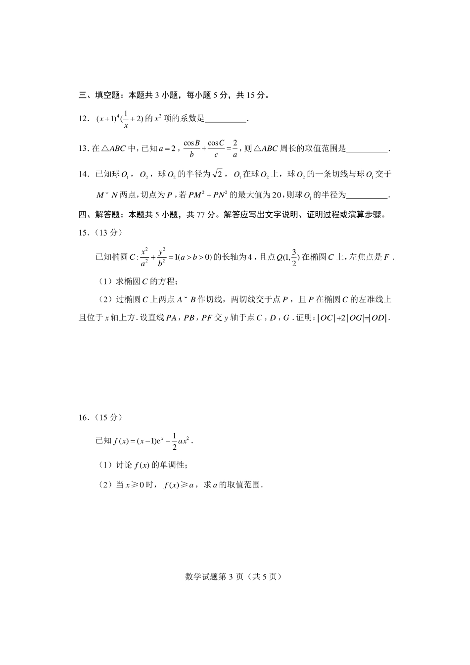 数学(2月15日20点)【线上联考】【知晓杯赛】2026年第二届“知晓杯”线上联考(2月15日20点-22点).pdf_第3页