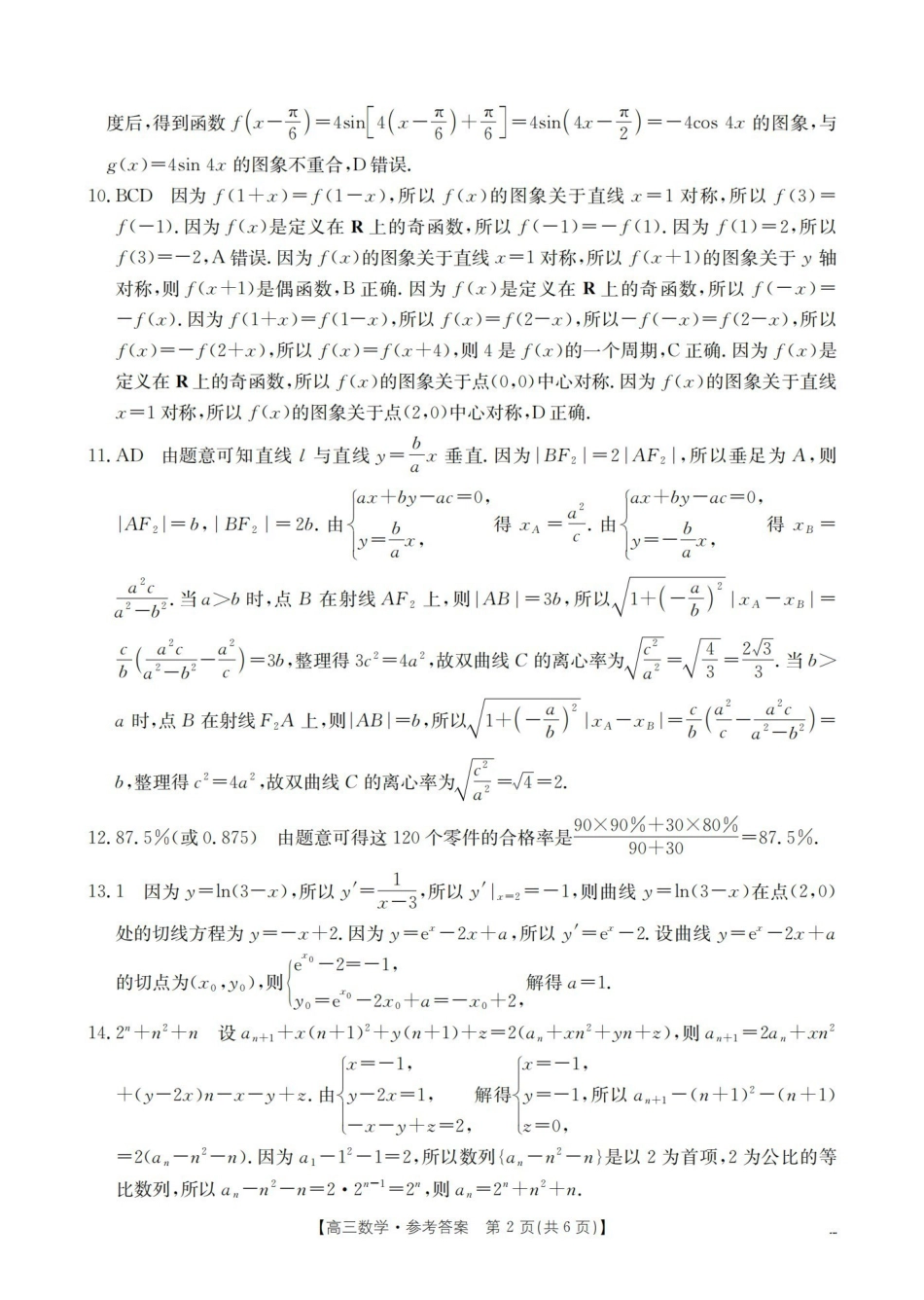 数学(26-238C)答案贵州黔东南州金太阳2025-2026学年度第一学期高三期末检测（26-238C）（1.29-1.30）.pdf_第2页
