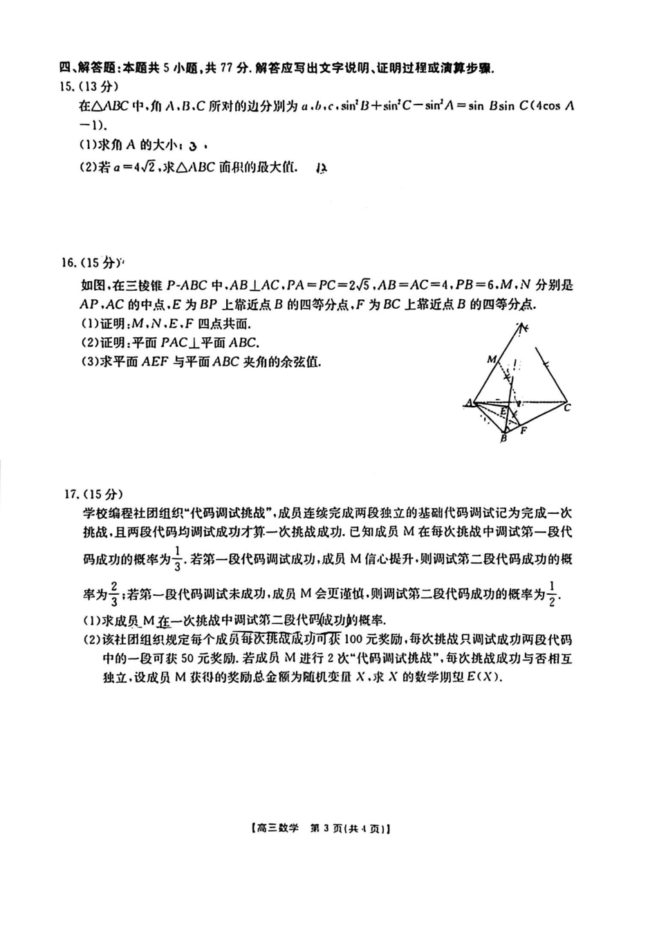 数学(26-254C)+答案-广东金太阳2025-2026学年高三下学期2月开学考试（26-254C）(2.26-2.27).pdf_第3页
