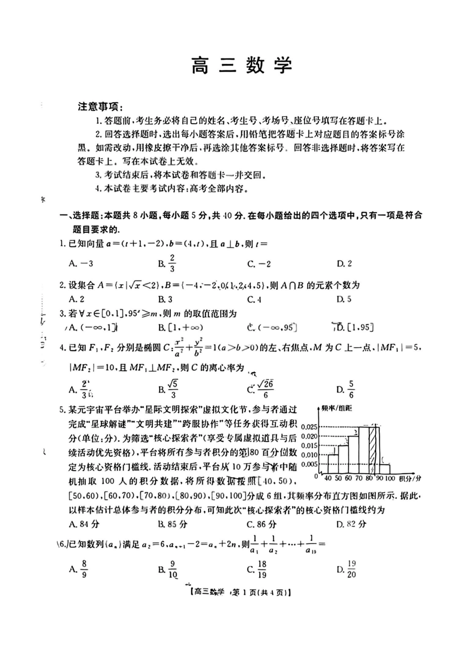 数学(26-254C)+答案-广东金太阳百万大联考2025-2026学年高三下学期2月开学考试（26-254C）(2.26-2.27).pdf_第1页