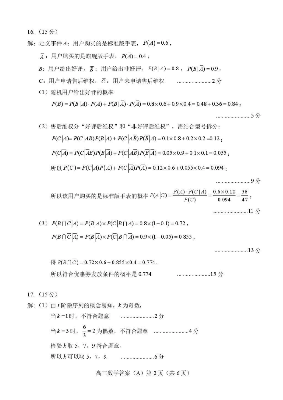 数学(A版卷)答案山东菏泽市2025-2026学年高三年级上学期期末教学质量检测考试（2.11-2.13）.pdf_第2页