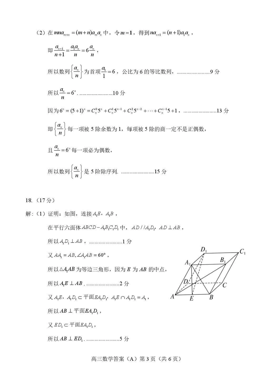 数学(A版卷)答案山东菏泽市2025-2026学年高三年级上学期期末教学质量检测考试（2.11-2.13）.pdf_第3页