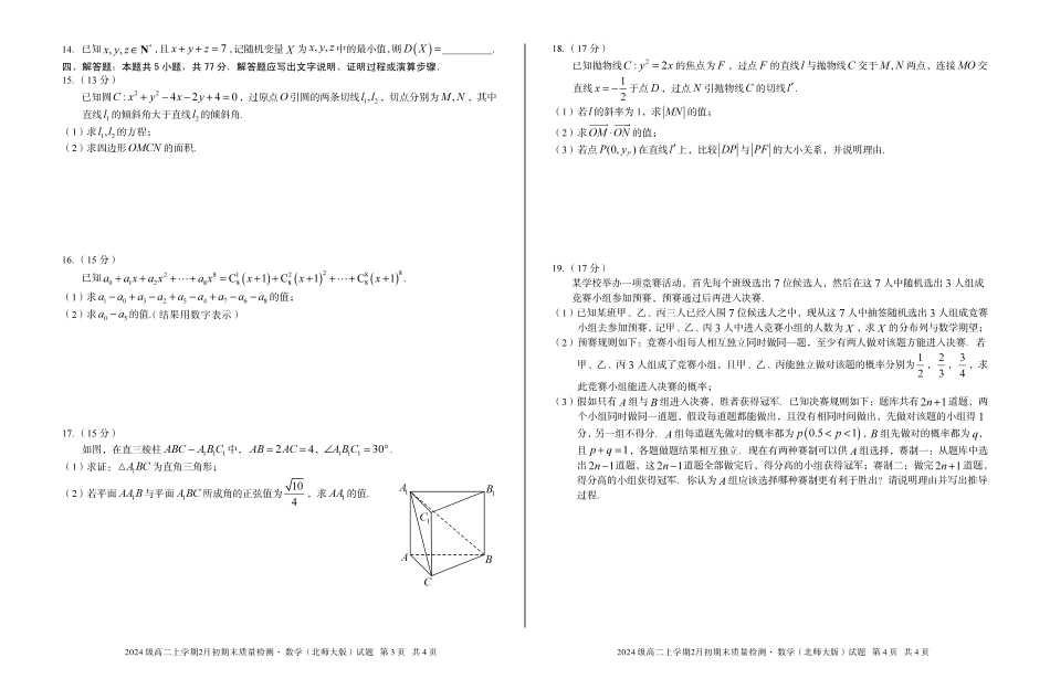 数学(A卷)安徽A10联盟2024级高二上学期2月初期末质量检测（2.3-2.4）.pdf_第2页