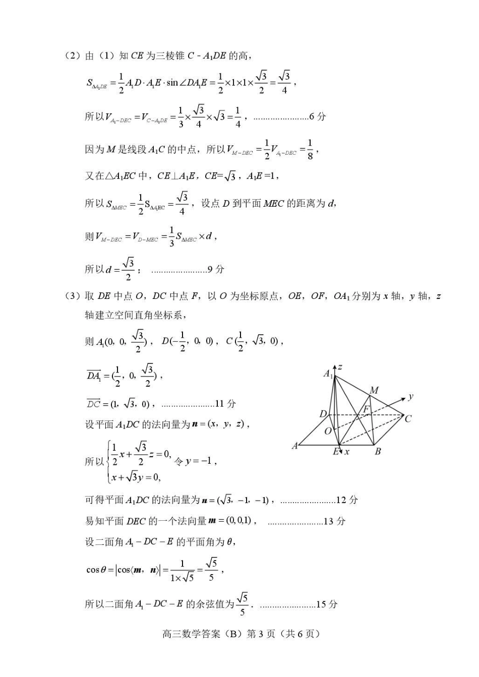 数学(B版卷)答案山东菏泽市2025-2026学年高三年级上学期期末教学质量检测考试（2.11-2.13）.pdf_第3页