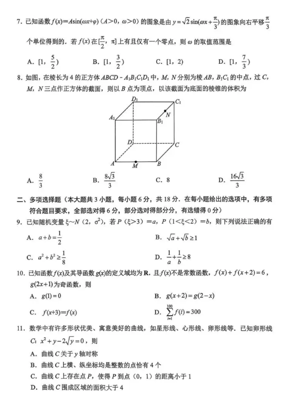 数学(版)(B版卷)山东菏泽市2025-2026学年高三年级上学期期末教学质量检测考试(2.11-2.13).pdf_第2页