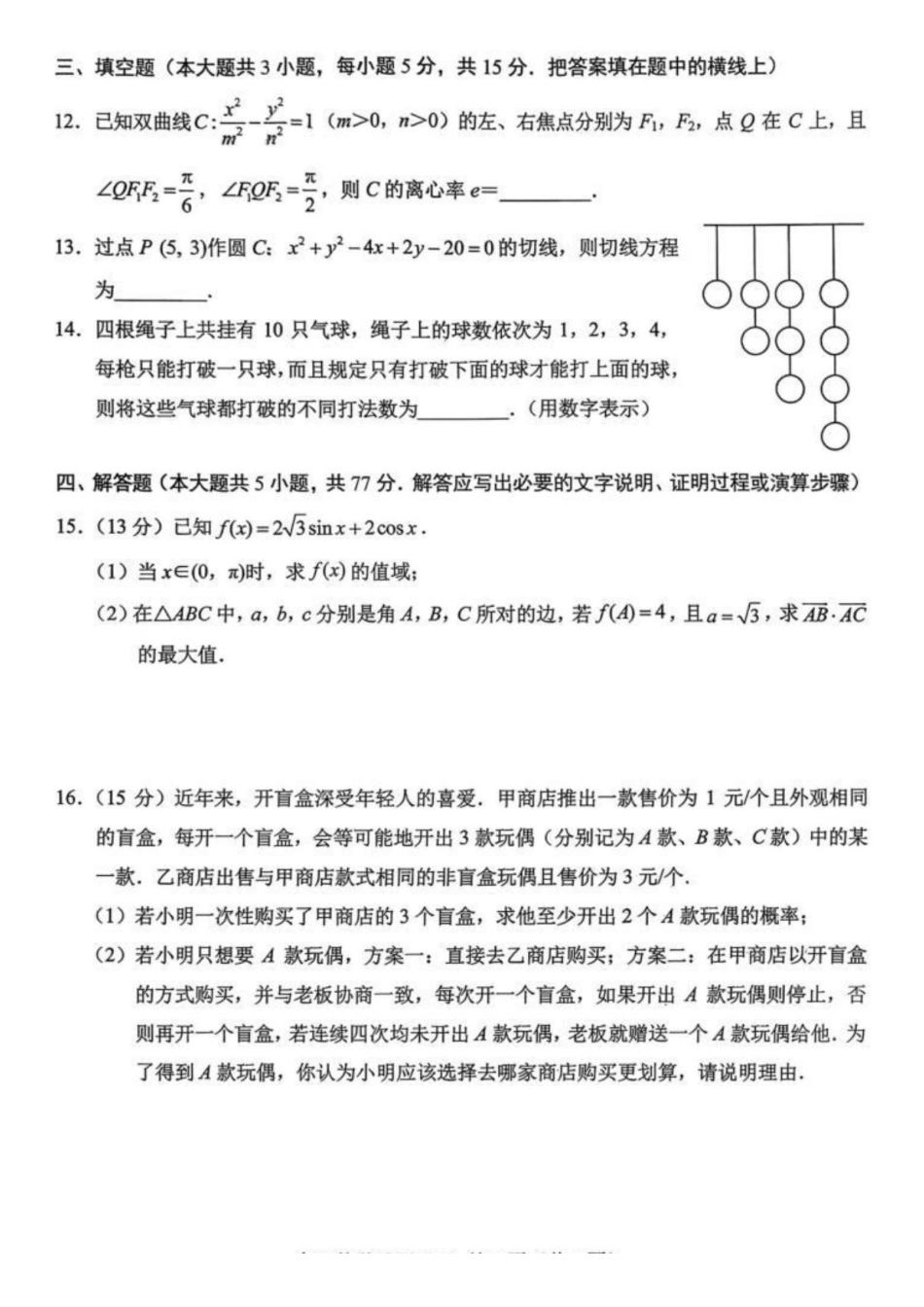 数学(版)(B版卷)山东菏泽市2025-2026学年高三年级上学期期末教学质量检测考试(2.11-2.13).pdf_第3页