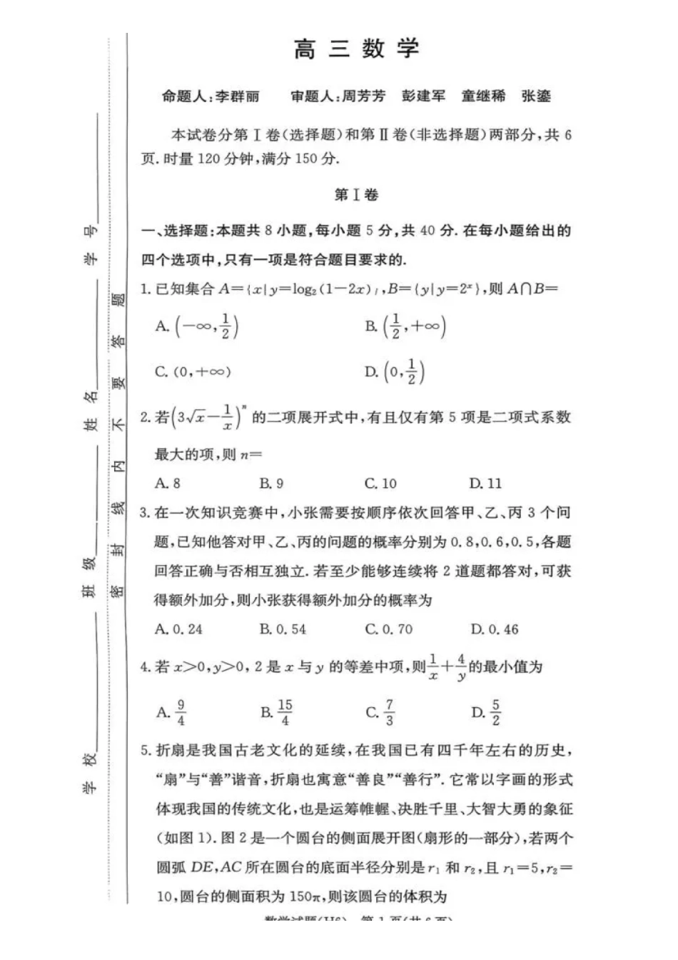 数学(版)【全国前五高中】湖南长沙市雅礼中学2026届高三年级月考试卷（六）暨期末考试（2.6-2.7）.pdf_第1页