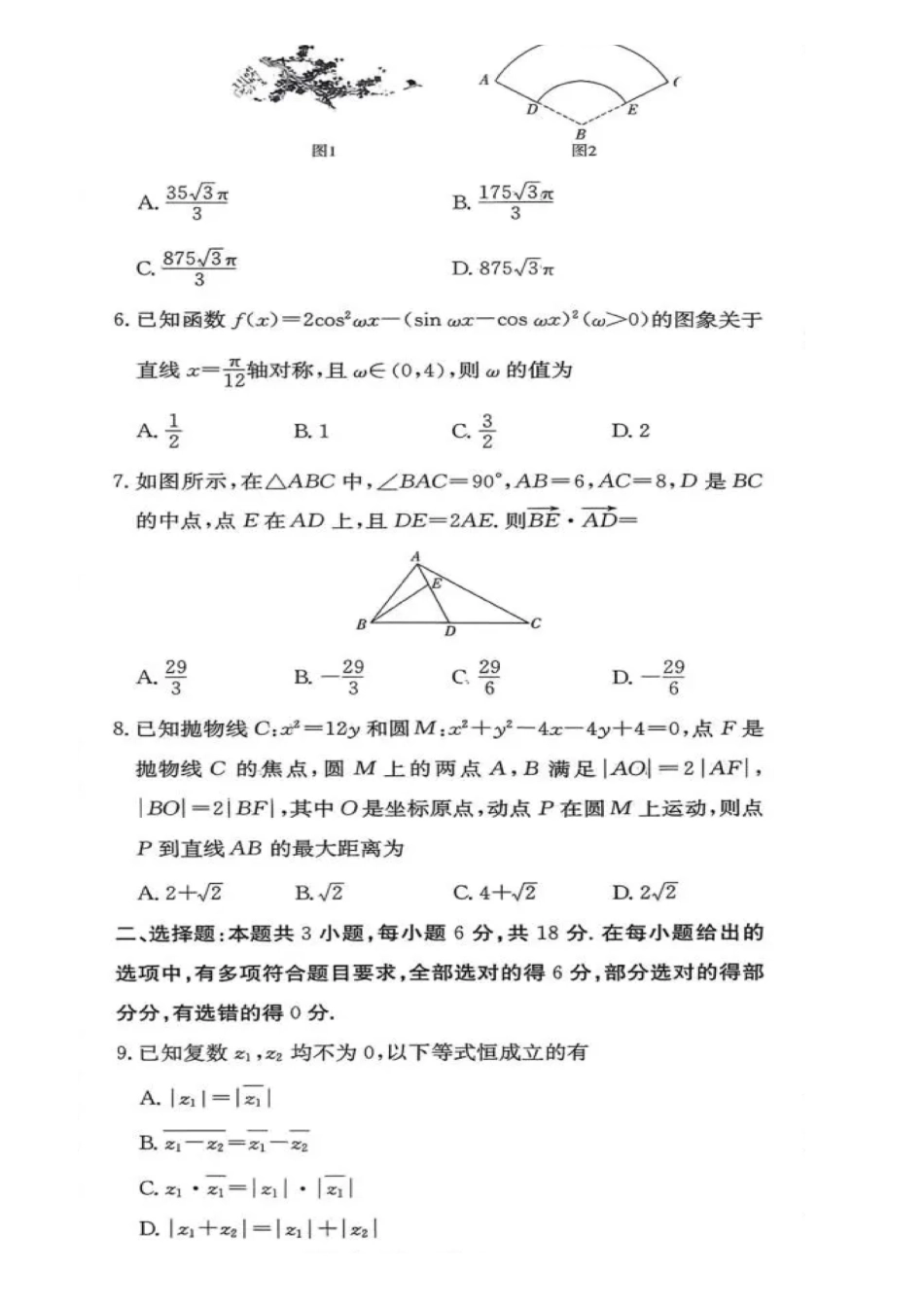 数学(版)【全国前五高中】湖南长沙市雅礼中学2026届高三年级月考试卷（六）暨期末考试（2.6-2.7）.pdf_第2页