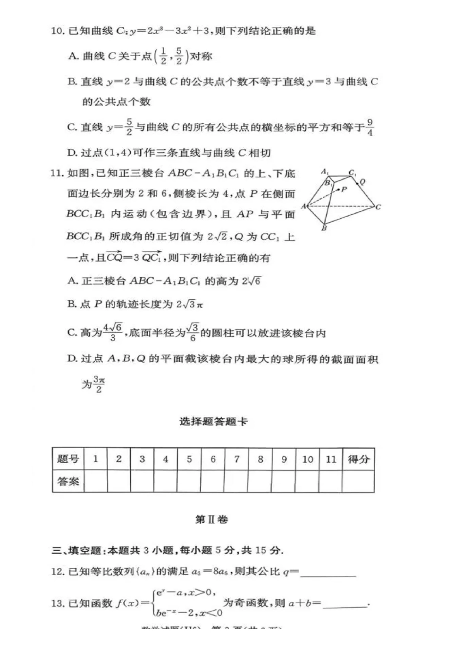 数学(版)【全国前五高中】湖南长沙市雅礼中学2026届高三年级月考试卷（六）暨期末考试（2.6-2.7）.pdf_第3页