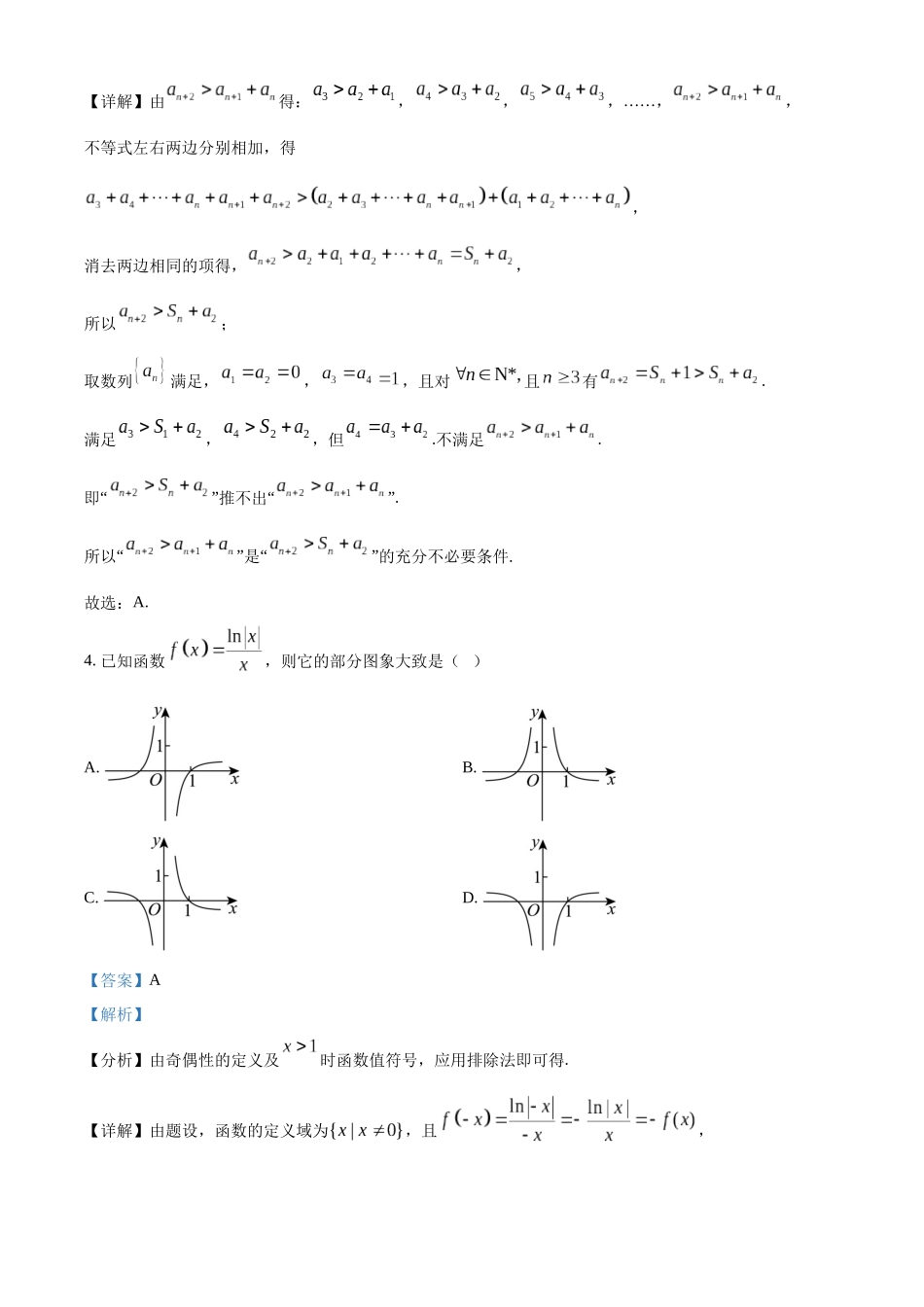 数学(解析版)江苏南京市六合区名校联盟2026届高三年级下学期第一次调研考试(六合名校一模)(3.1-3.2).docx_第2页
