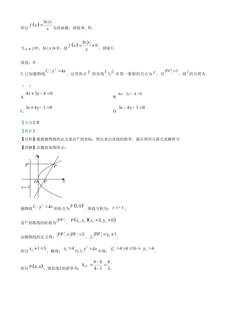 数学(解析版)江苏南京市六合区名校联盟2026届高三年级下学期第一次调研考试(六合名校一模)(3.1-3.2).docx_第3页
