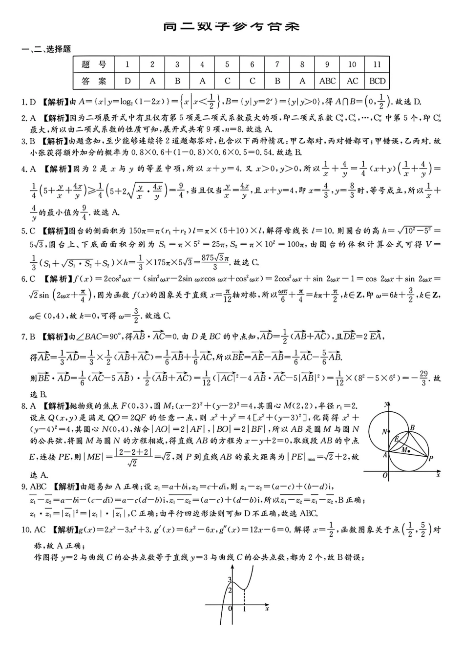 数学(清晰版)【全国前五高中】湖南长沙市雅礼中学2026届高三年级月考试卷（六）暨期末考试（2.6-2.7）(1).pdf_第1页