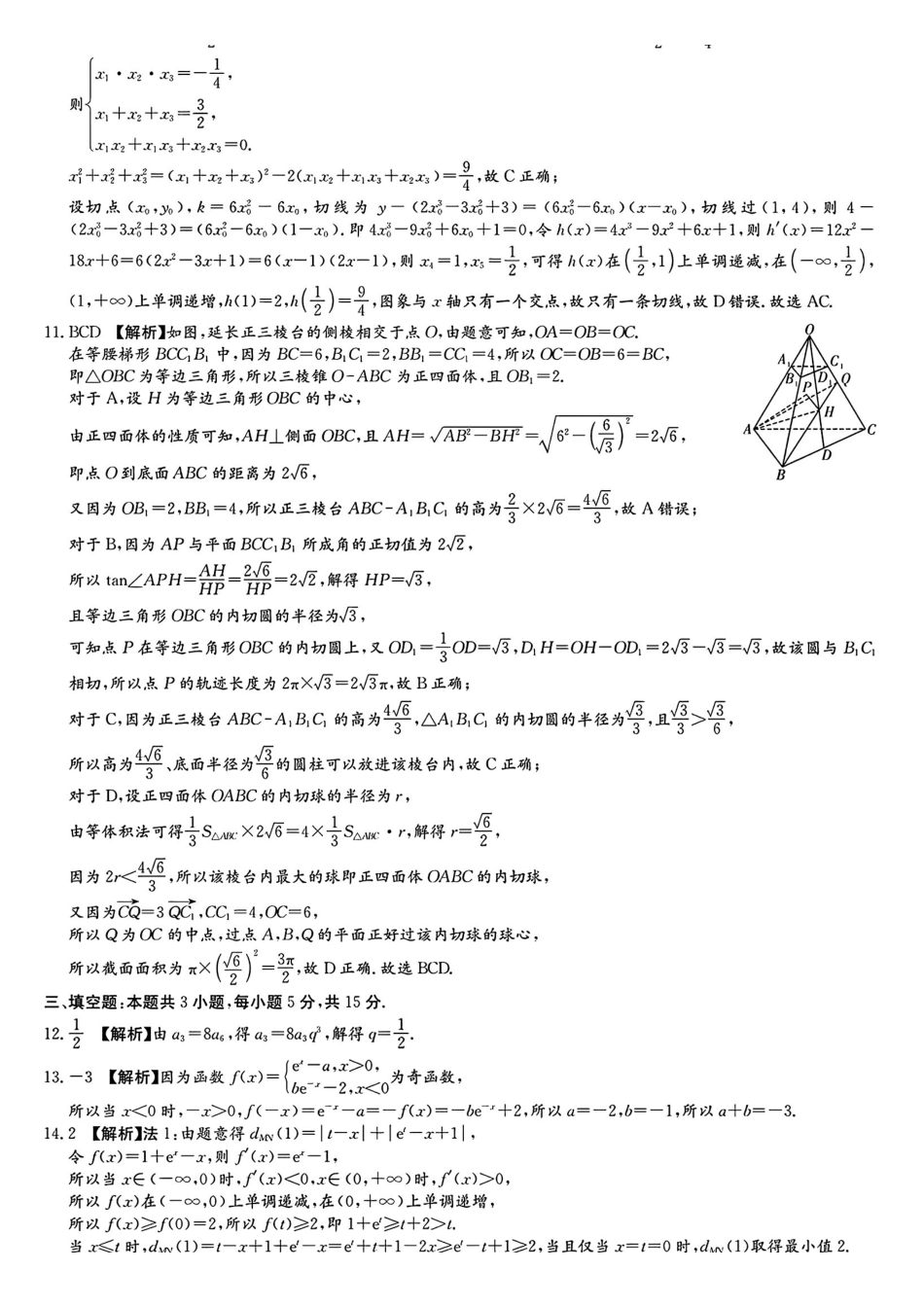 数学(清晰版)【全国前五高中】湖南长沙市雅礼中学2026届高三年级月考试卷（六）暨期末考试（2.6-2.7）(1).pdf_第2页