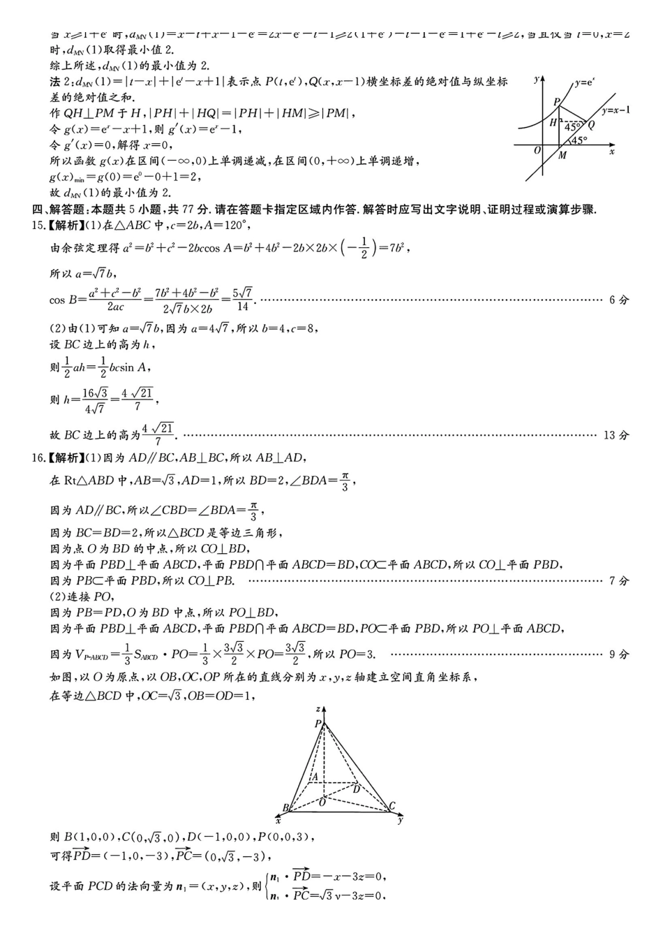 数学(清晰版)【全国前五高中】湖南长沙市雅礼中学2026届高三年级月考试卷（六）暨期末考试（2.6-2.7）(1).pdf_第3页