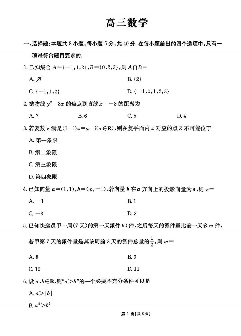 数学(下标GS)【甘肃卷】甘肃2025-2026学年高三下学期2月阶段检测(下标GS)(2.25-2.26).pdf_第1页