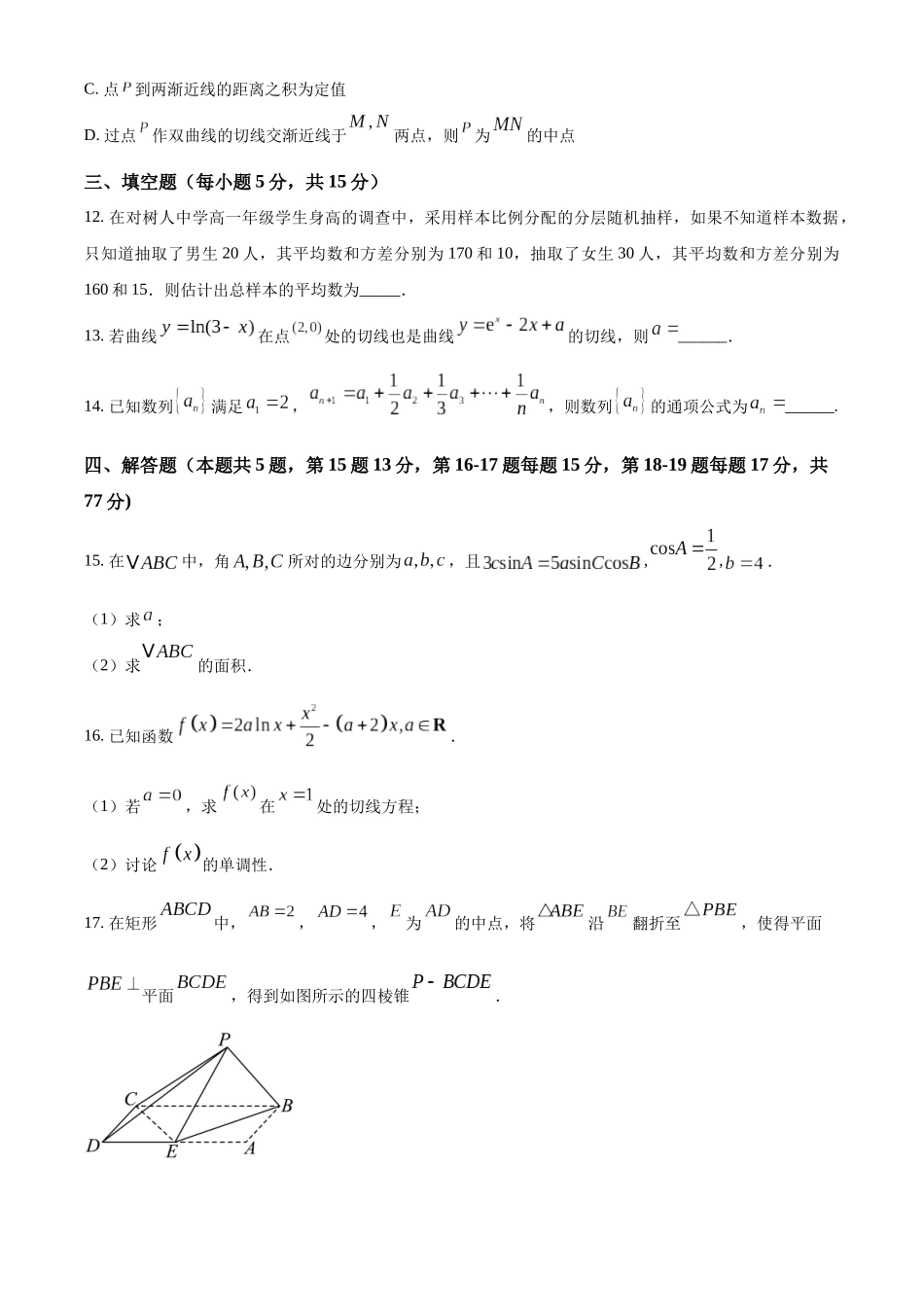 数学(原卷版)江苏南京市六合区名校联盟2026届高三年级下学期第一次调研考试(六合名校一模)(3.1-3.2).docx_第3页