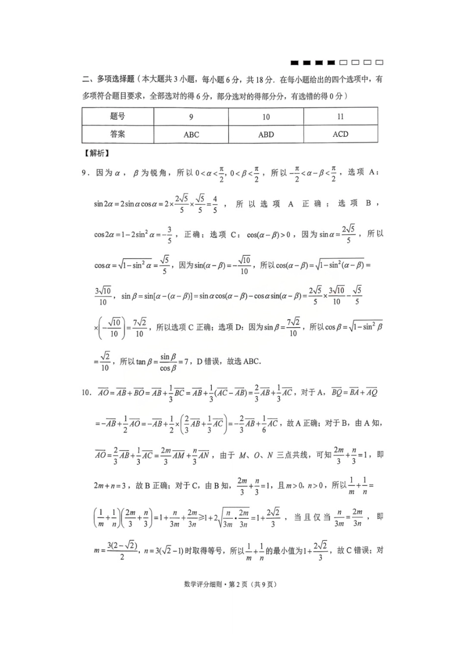 数学【Top40强校】贵州贵阳一中2026届高三上学期高考适应性月考卷（五）(1.29-1.30)(1).pdf_第2页