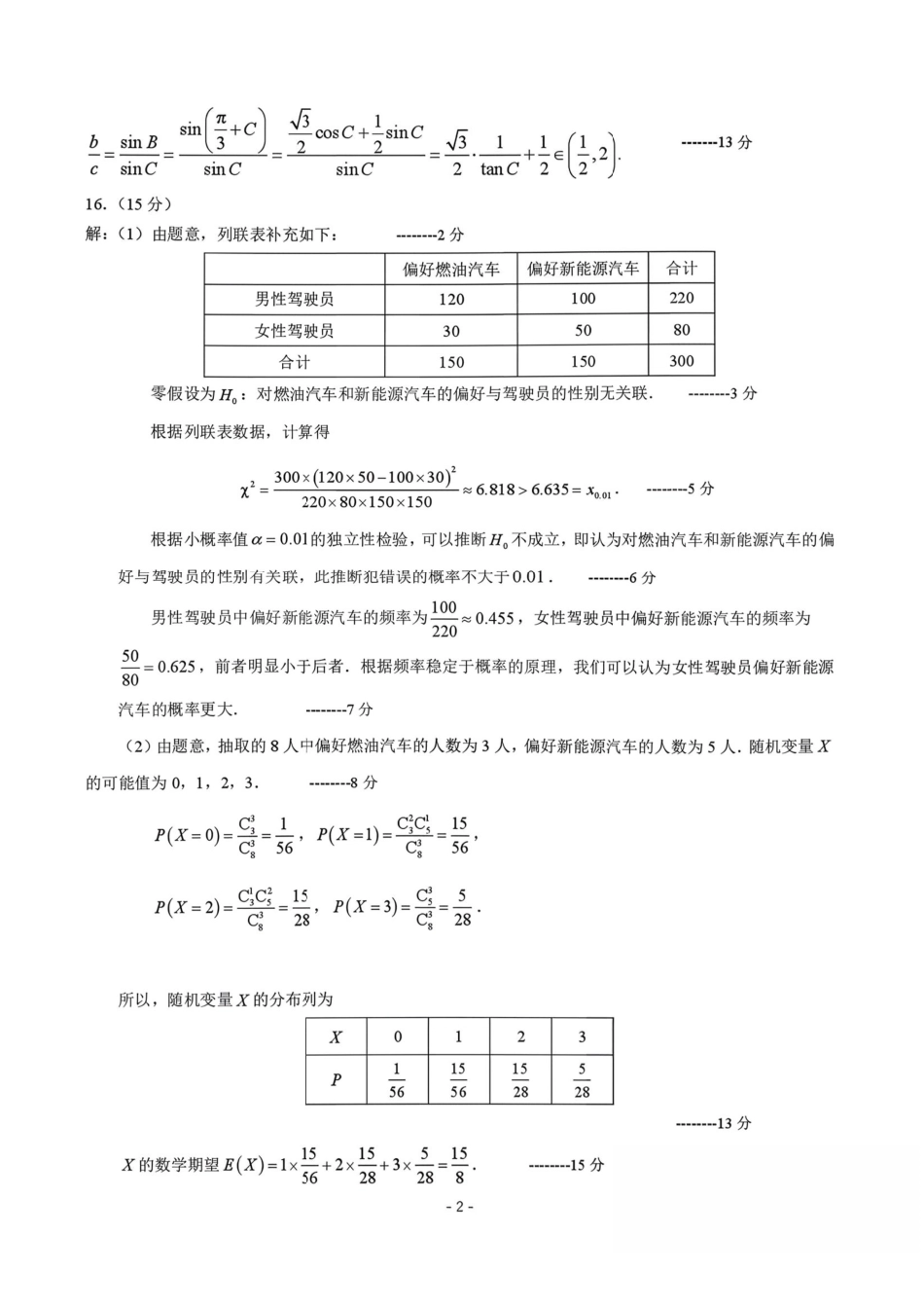 数学【百强校联考】东北三东北师大、哈师大附中、辽宁实验中学三校2026年高三第一册联合模拟考试(三校一模联考)(3.5-3.6)(1).pdf_第2页