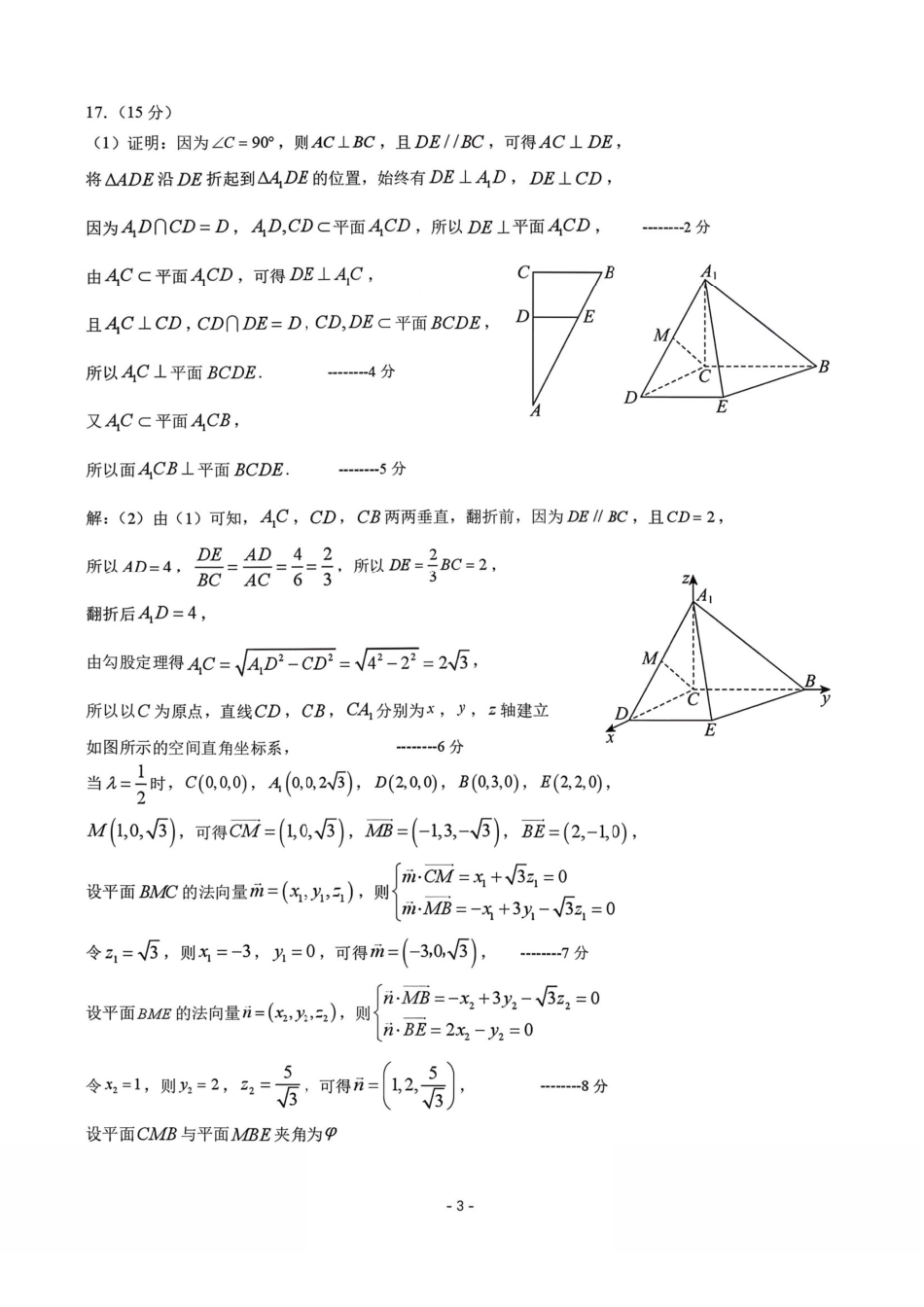 数学【百强校联考】东北三东北师大、哈师大附中、辽宁实验中学三校2026年高三第一册联合模拟考试(三校一模联考)(3.5-3.6)(1).pdf_第3页