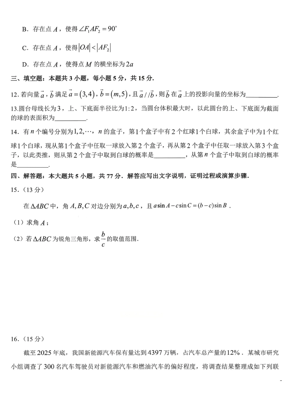 数学【百强校联考】东北三东北师大、哈师大附中、辽宁实验中学三校2026年高三第一册联合模拟考试(三校一模联考)(3.5-3.6).pdf_第3页