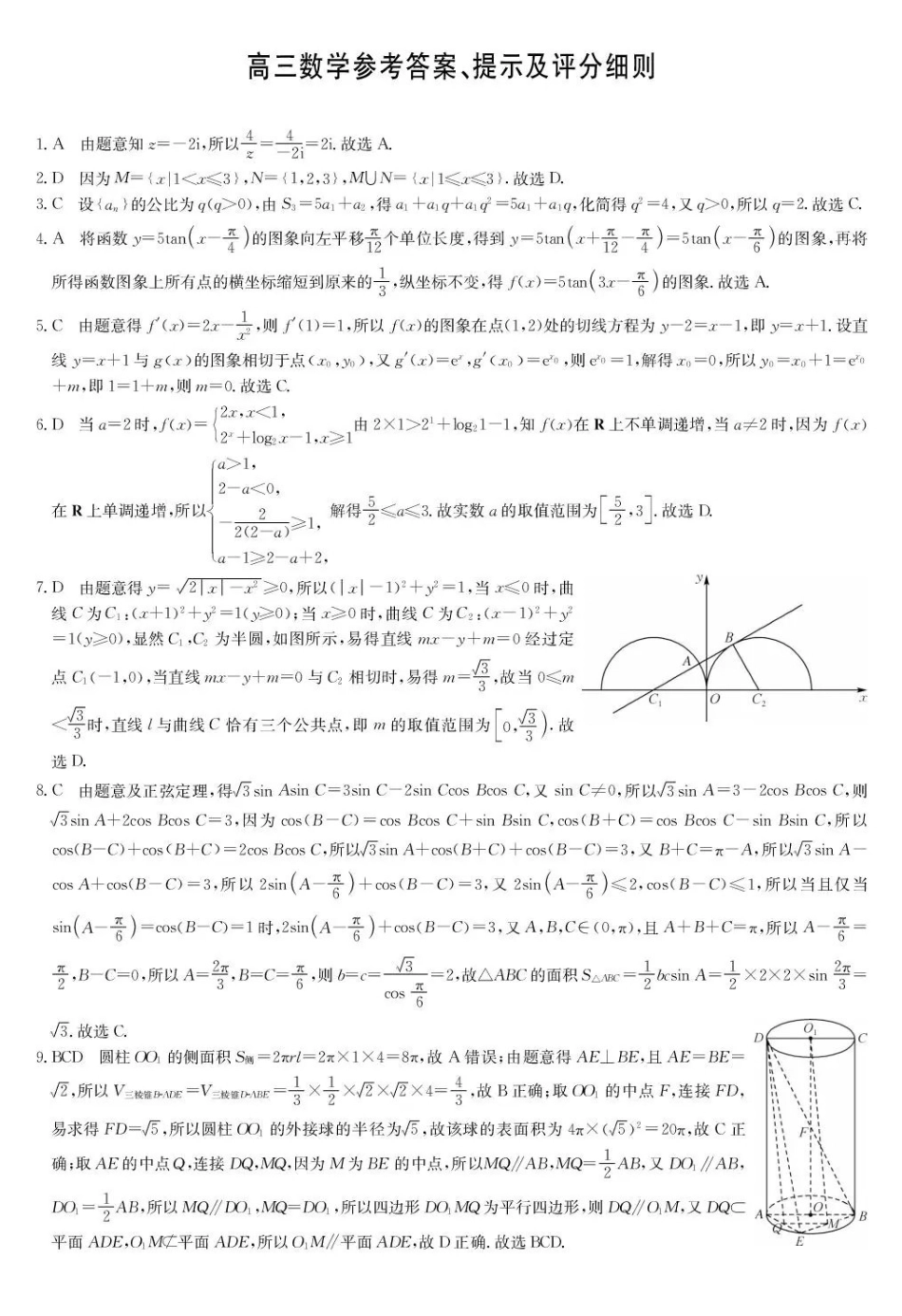 数学【甘肃卷】甘肃九师联盟2026届高三下学期32月质量检测(2.27-2.28)(1).pdf_第1页