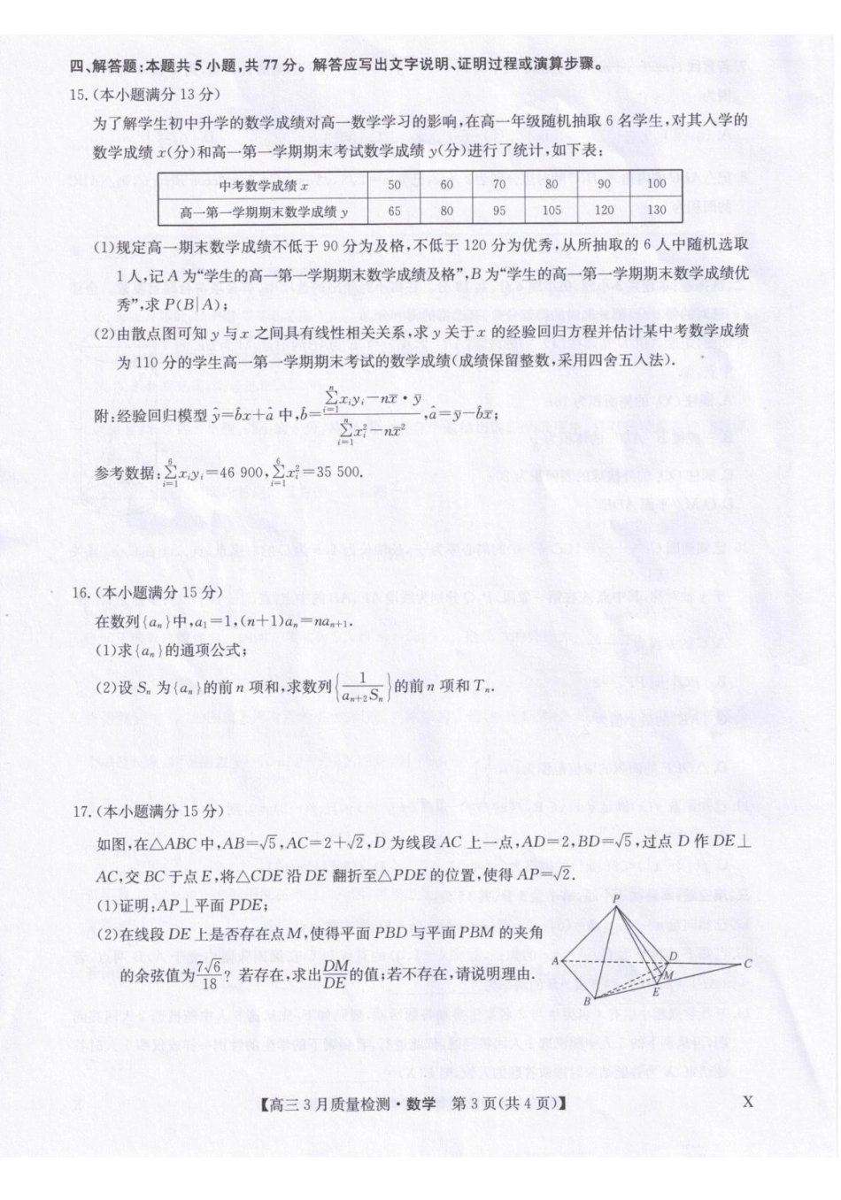 数学【九师联盟卷】九师联盟2026届高三下学期2月质量检测(2.27-2.28).pdf_第3页